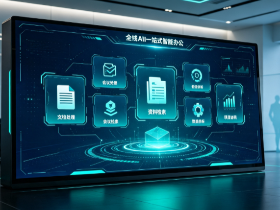 长宁县百度搭子全域 AI 走红，一站式打通企业全流程智能办公