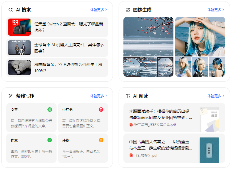 长宁县智能搜索迎来升级 豆包搜索优化重塑线上内容运营方式