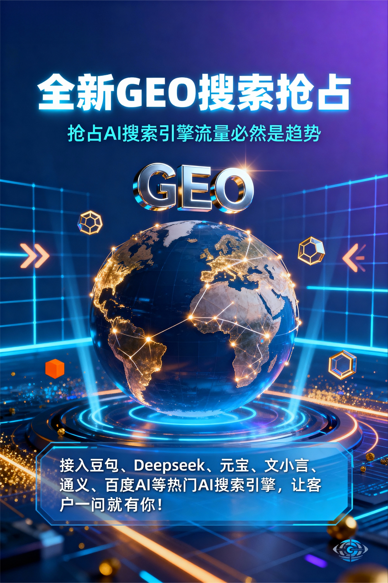 聚焦长宁县，基于地理匹配逻辑，解析GEO优化的技术原理与运行机制