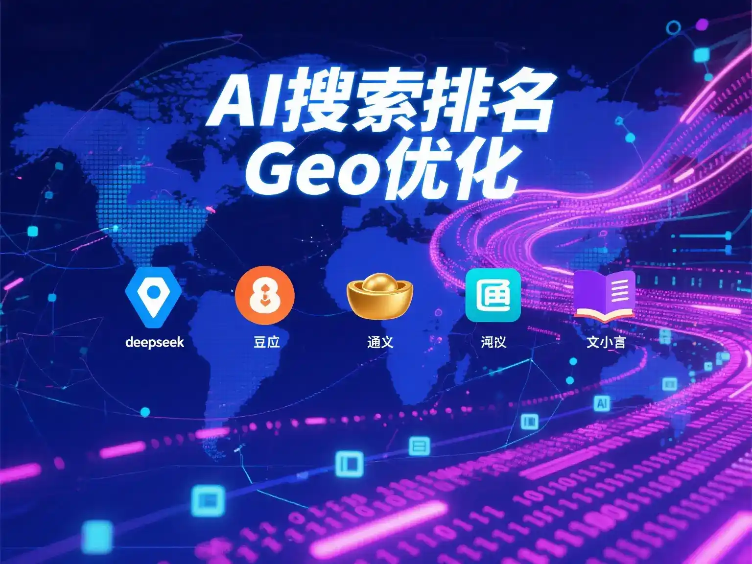长宁县国硕AI：探索GEO生成式引擎优化的企业品牌实践